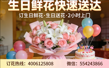 抚顺抚顺县订生日鲜花生日送花