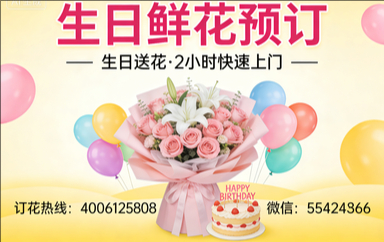 抚顺抚顺县订生日鲜花生日送花